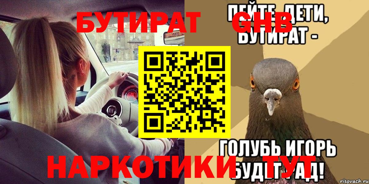 Бутират GHB  Вход с VPN  Ставрополь 