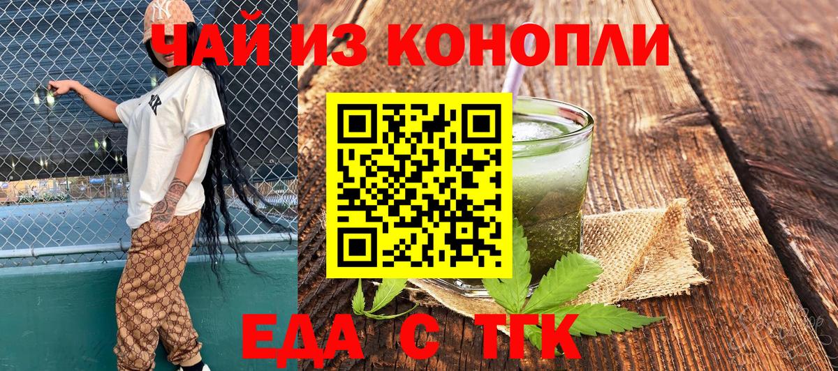 Печенье с ТГК конопля  Вход с VPN  Ставрополь 