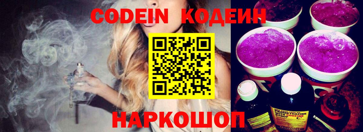 Codein Purple Drank Ставрополь
