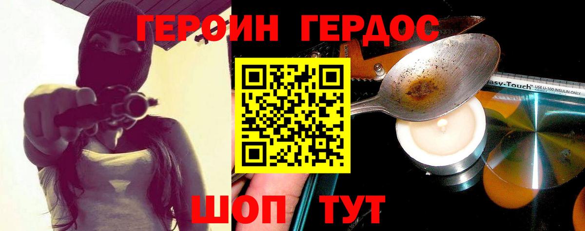 Героин VHQ Ставрополь
