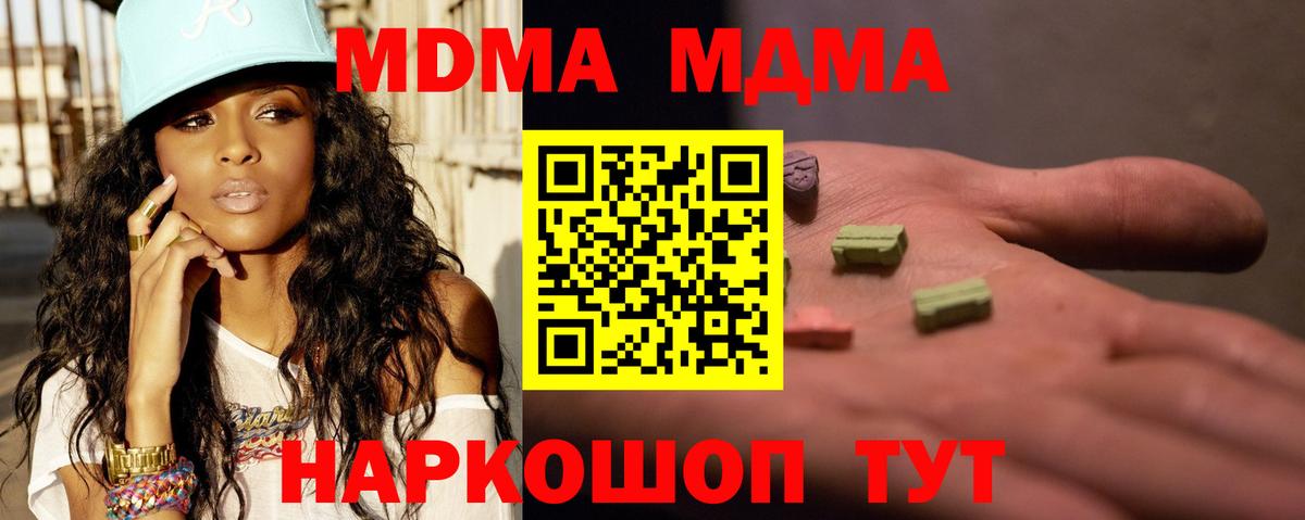 МДМА crystal  Вход с VPN  МДМА crystal  Ставрополь 